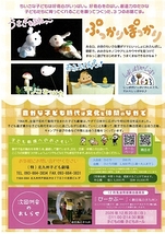 ぷっかりぽっかり