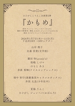 かもめ二〇二七