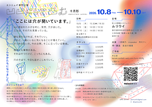 『凹凹にして凸む 十月形』