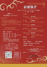 結婚騒ぎ