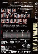 一瞬のヴァンパイア