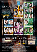 時空警察ヴェッカー ノエルサンドレ RE:CODE