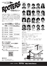 ROOTERS〜応援者たち〜