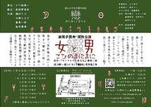 女と男ーこひのまにまに