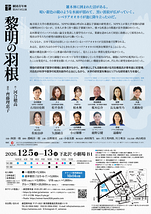 黎明の羽根