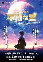 平和な星