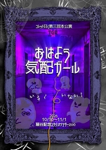 おはよう気配ガール