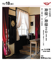 川上弘美『神様』『神様2011』