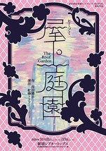 屋上庭園