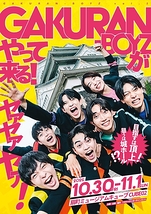 GAKURAN-BOYZがやって来る！ヤァヤァヤァ！