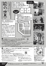 のぞいてみよう能の世界