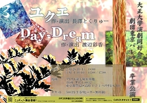 『ユクエ』　『Day-Dream』