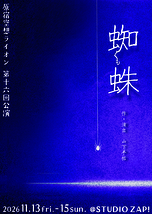 蜘蛛