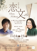 シリーズ恋文vol.16