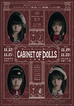 CABINET OF DOLLS　人形蒐集