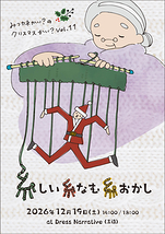 糸しい　糸なむ　糸おかし
