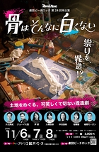 骨はそんなに白くない