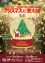 クリスマスに歌えば　2026