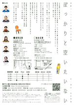 ぽっかりと空いたいない