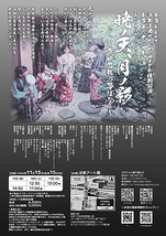 暁ノ天、月ノ影～真田名残の夢ばなし～
