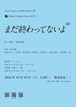 まだ終わってないよ(仮)