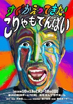 すぐかえってきた！こりゃもてんばい