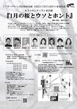 1月の桜とウソとホント