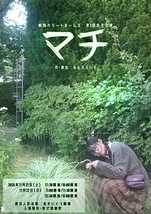 マチ