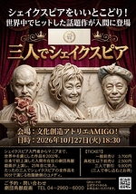 三人でシェイクスピア