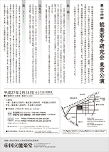 第24回能楽若手研究会東京公演　東京若手能