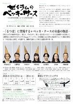 セイラムのベッキー・ナース