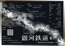 銀河鉄道の夜
