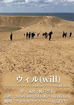 ウィル(will)