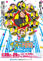 Thank you very マッチ de SHOW ギンギラ学園物語 創立3周年!~卒業証書は誰の手に!?~