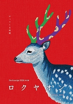 ロクヤオン