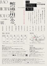 蛇の道に用がある。