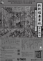 新釈稲妻草紙　寺山修司