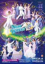 New Wave! -宙-