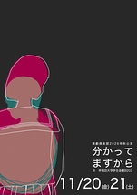 分かってますから