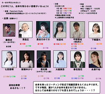 この中に1人、台本を知らない役者がいるvol.14