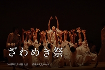 ざわめき祭