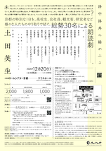 土田英生 作・演出　新作朗読劇『洛中洛外に綿がふる』