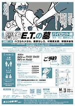 『贋作E.T. の墓：パイロット版』
