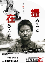 撮ること在ること