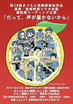 だって声が、届かないから