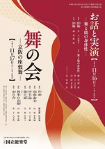 令和8年11月舞踊公演