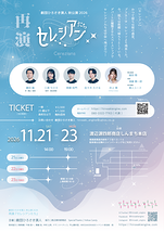 セレシアンたち