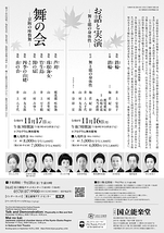 令和8年11月舞踊公演