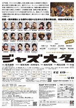 ジャズ大名