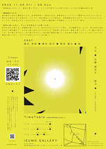 刺激的な人たち